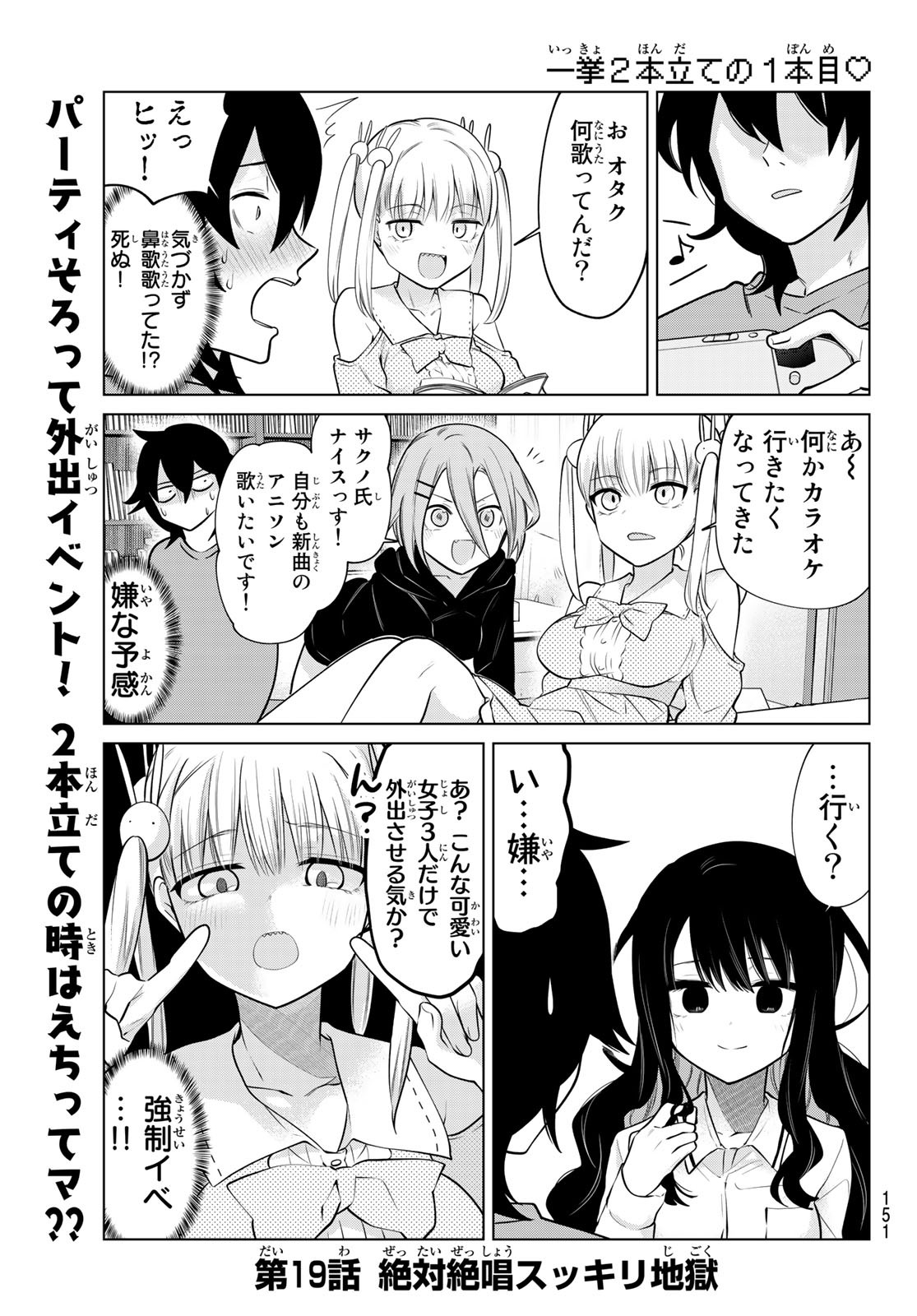 賢者が仲間になった！ 第19話 - Page 2