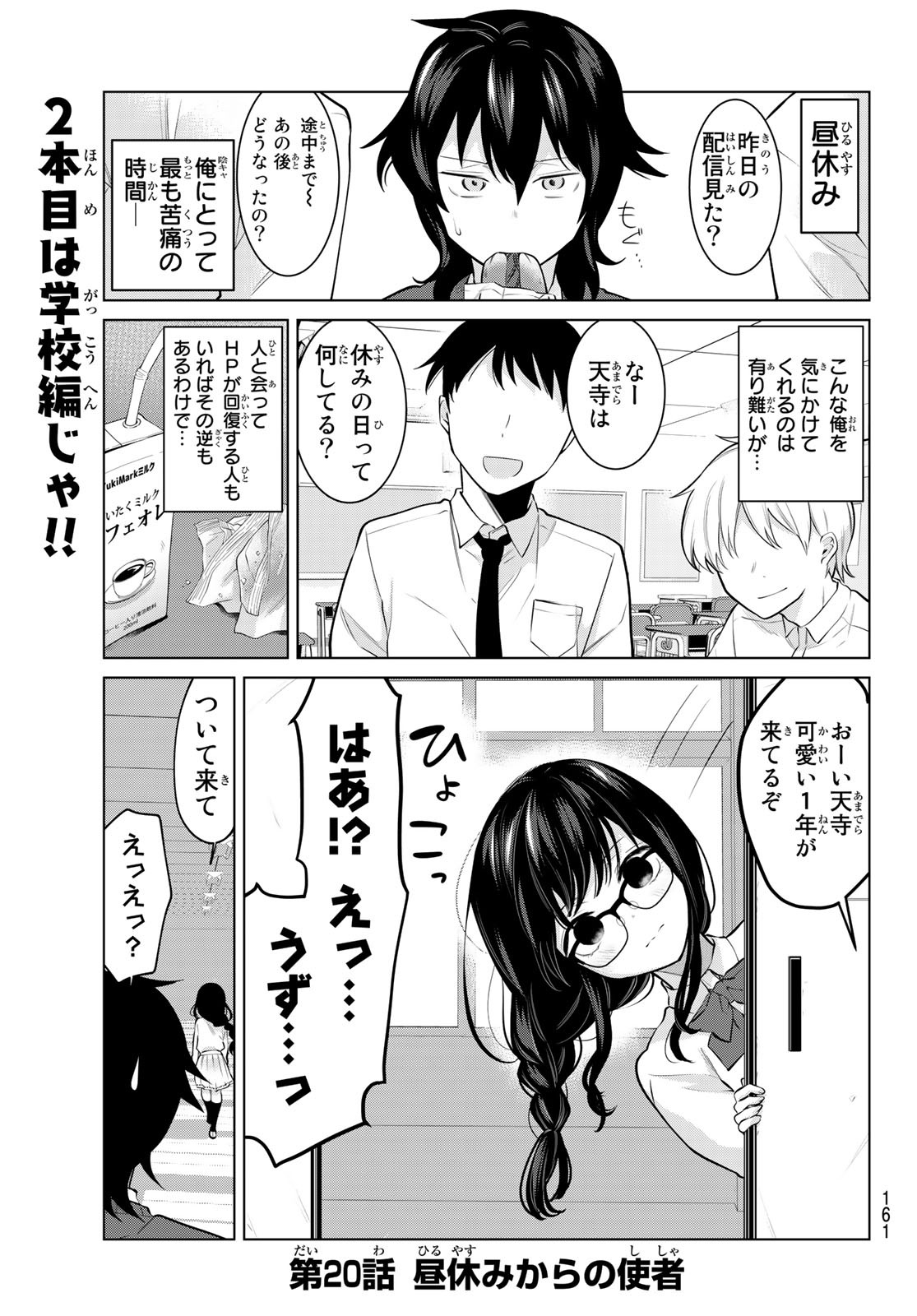 賢者が仲間になった！ 第19話 - Page 12