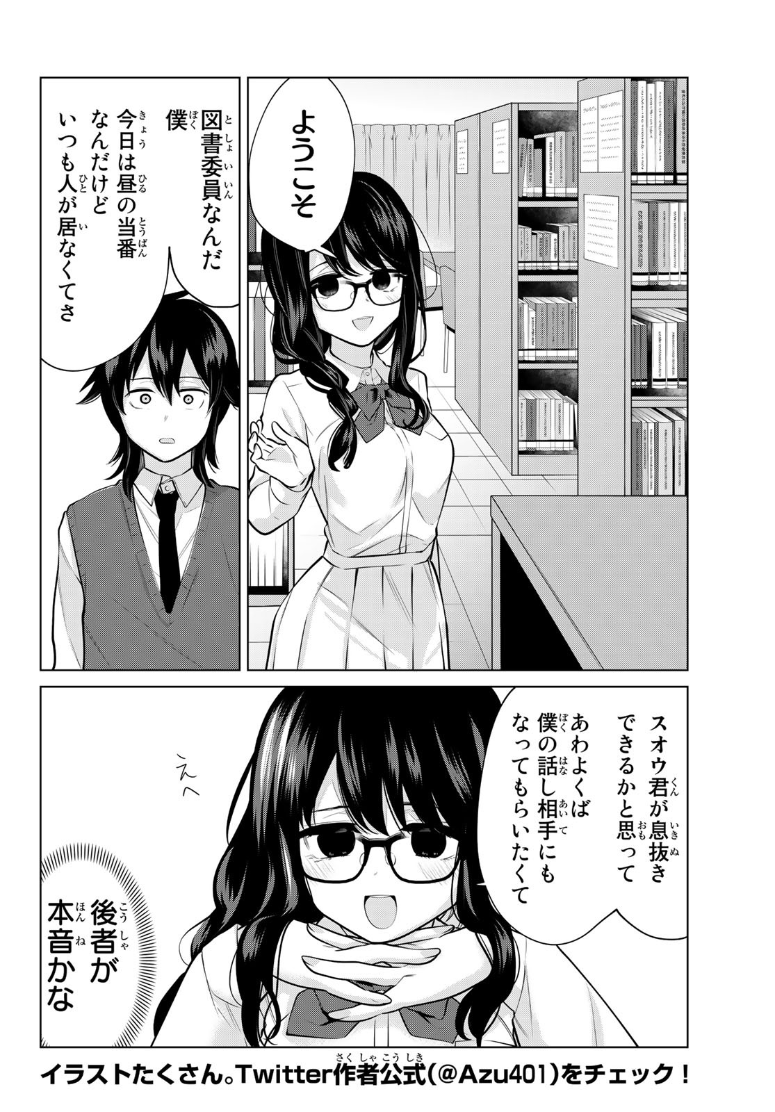 賢者が仲間になった！ 第19話 - Page 13