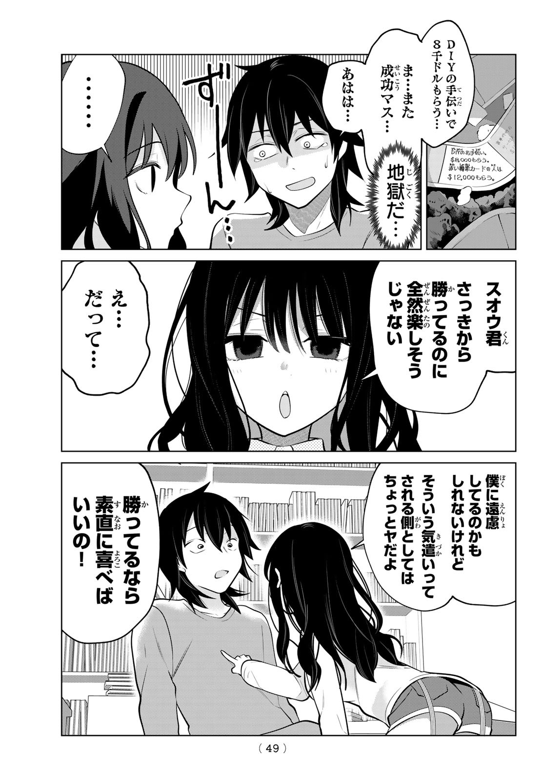 賢者が仲間になった！ 第2話 - Page 7