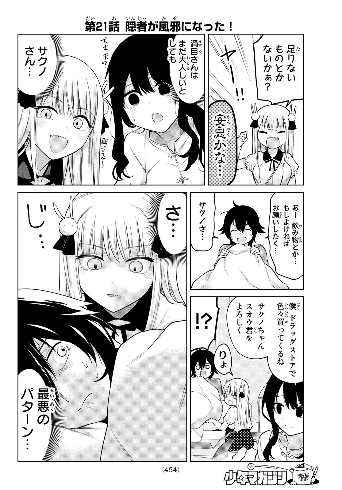 賢者が仲間になった！ 第21話 - Page 2