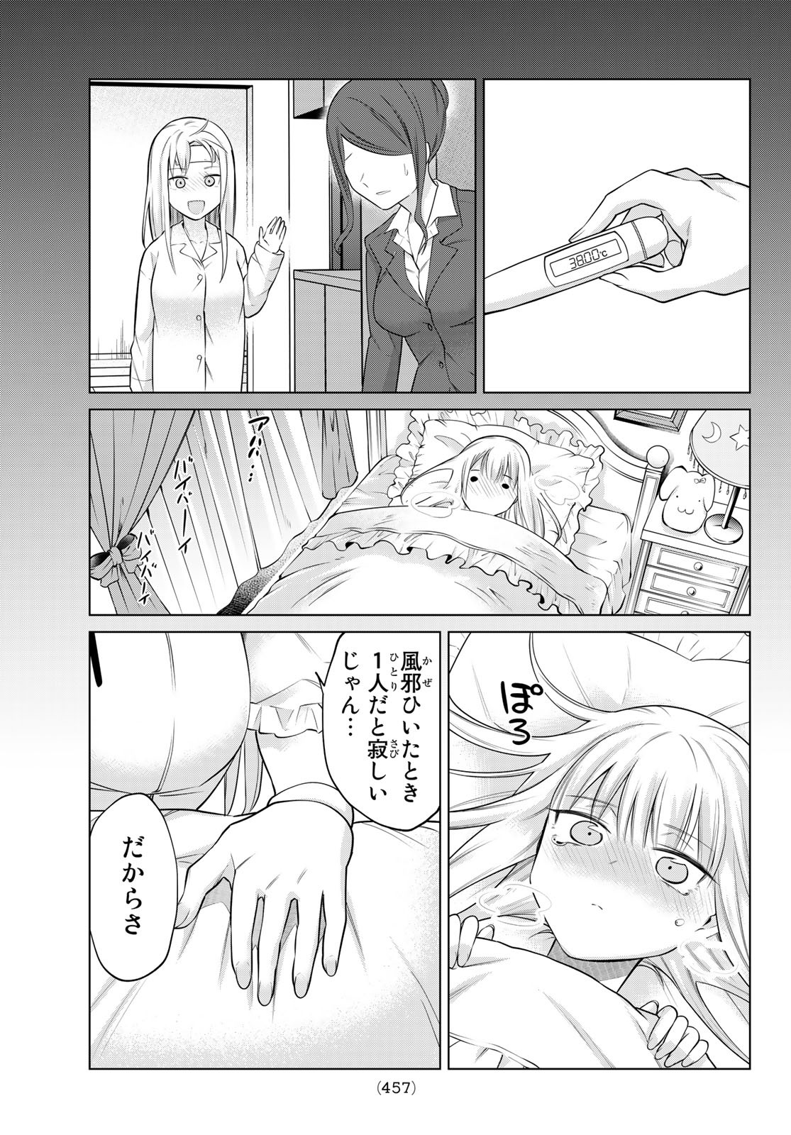 賢者が仲間になった！ 第21話 - Page 5