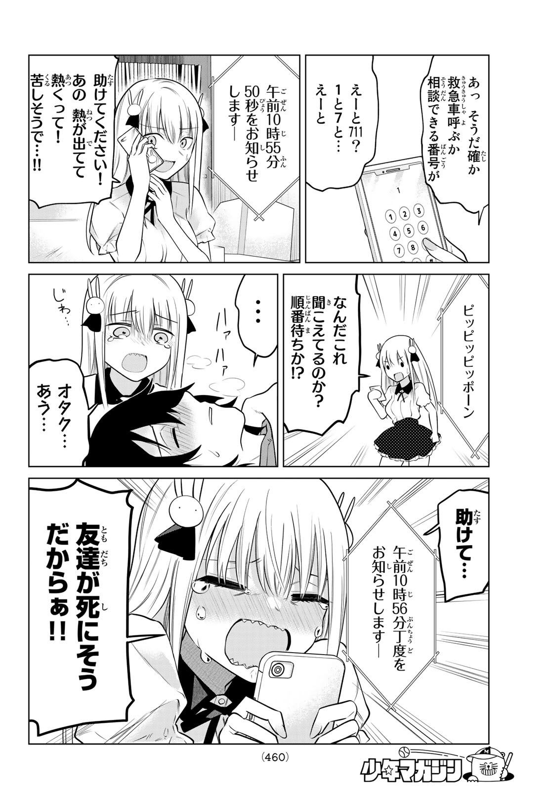 賢者が仲間になった！ 第21話 - Page 8