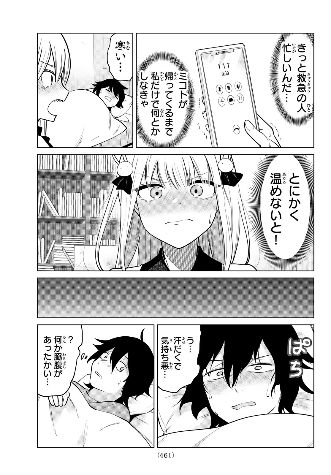 賢者が仲間になった！ 第21話 - Page 9