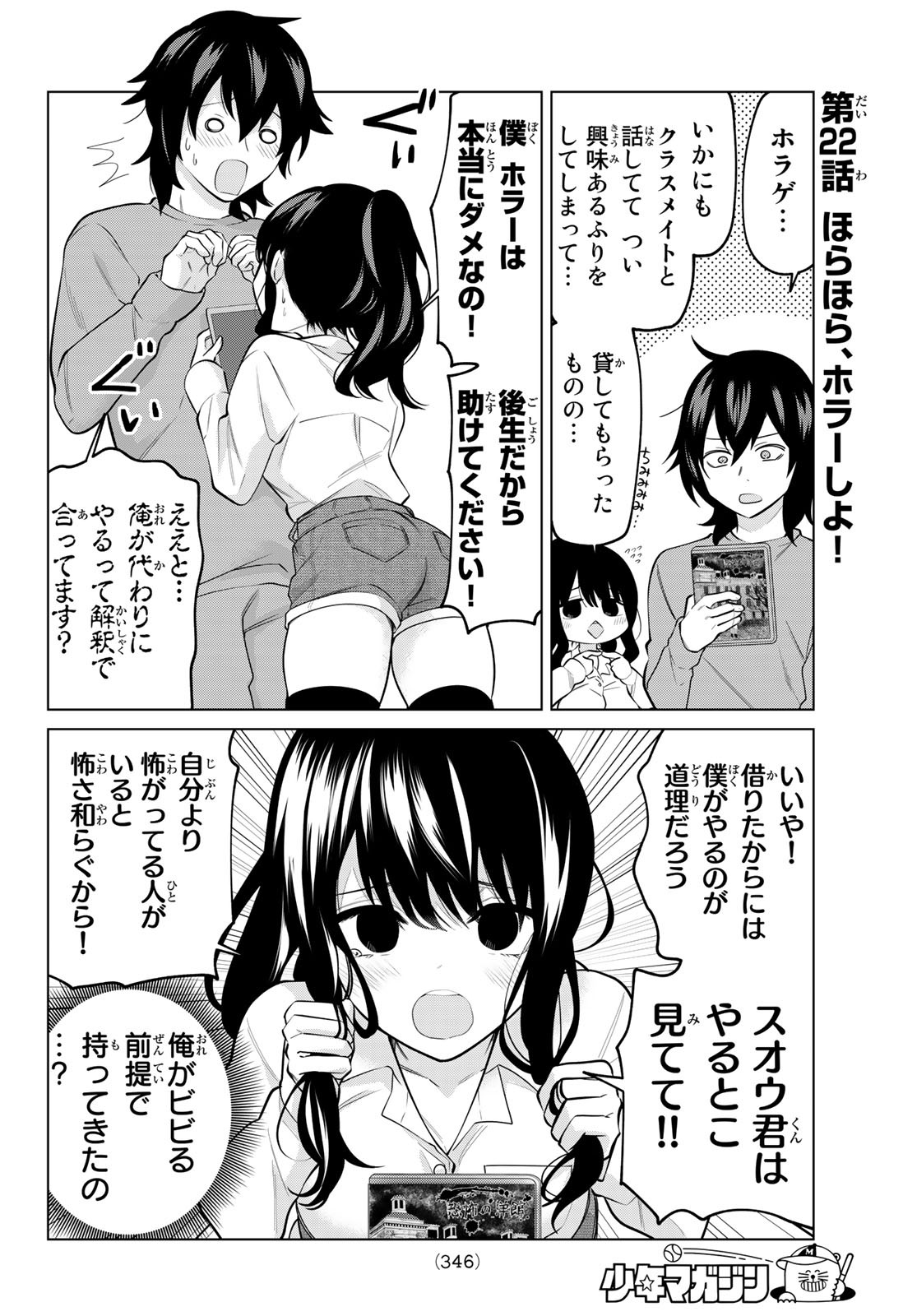 賢者が仲間になった！ 第22話 - Page 2