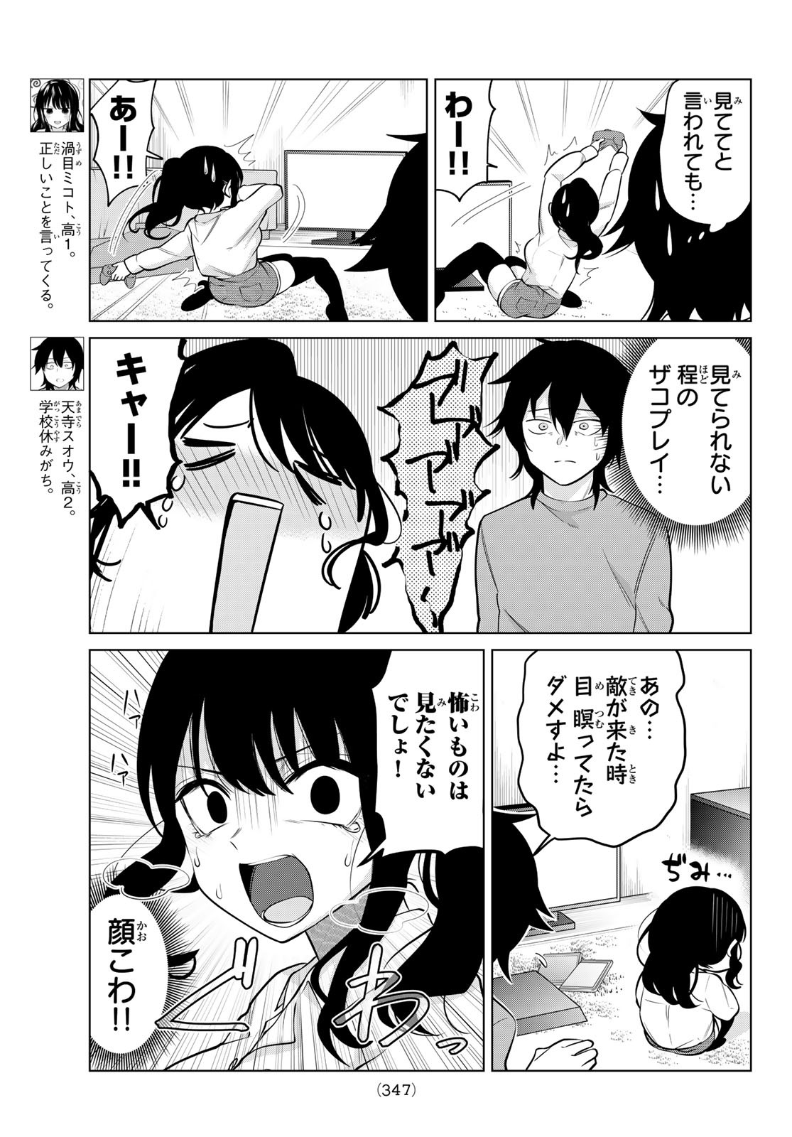 賢者が仲間になった！ 第22話 - Page 3