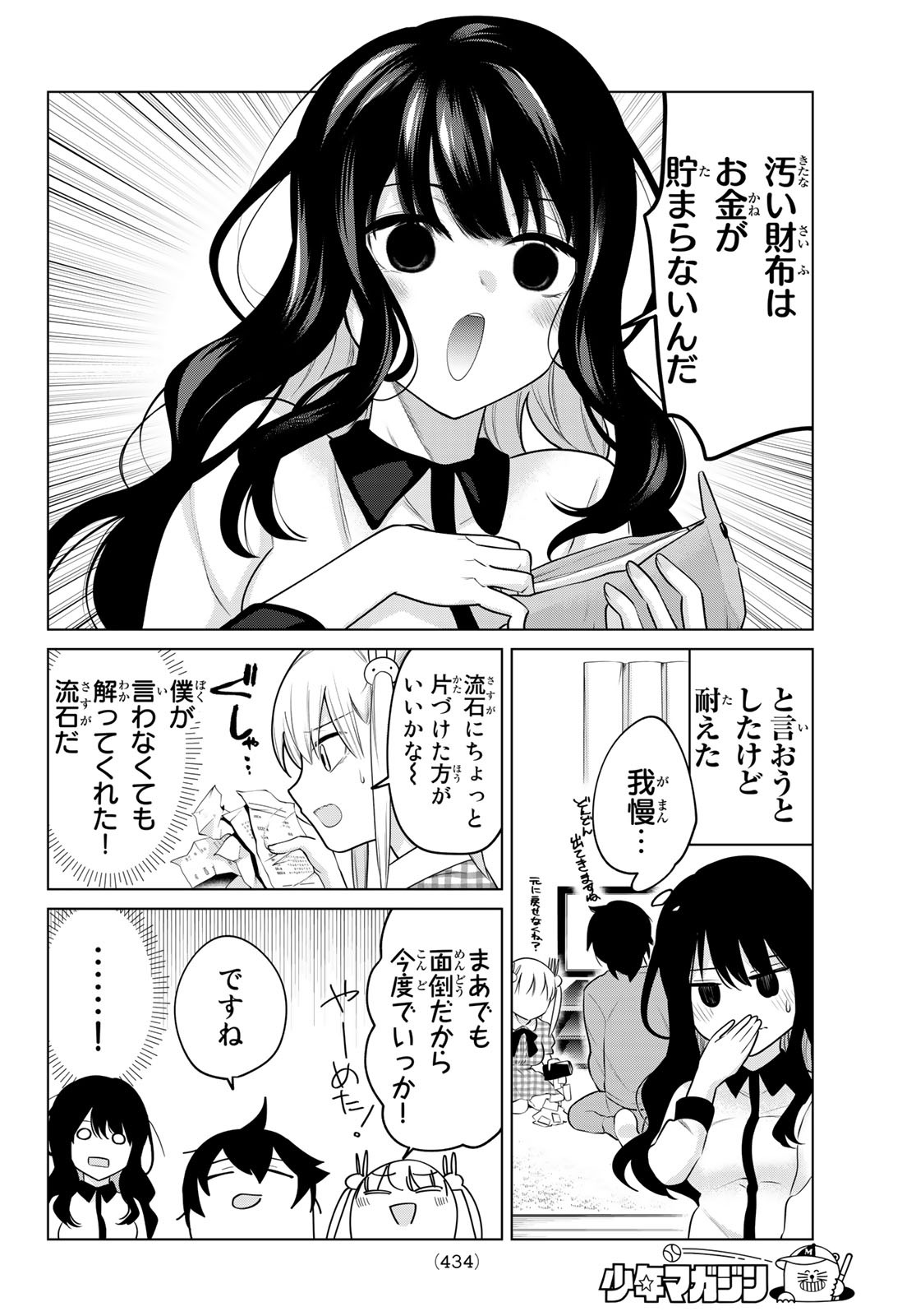 賢者が仲間になった！ 第23話 - Page 4