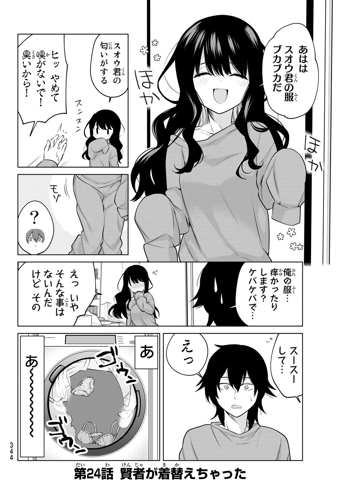 賢者が仲間になった！ 第24話 - Page 2