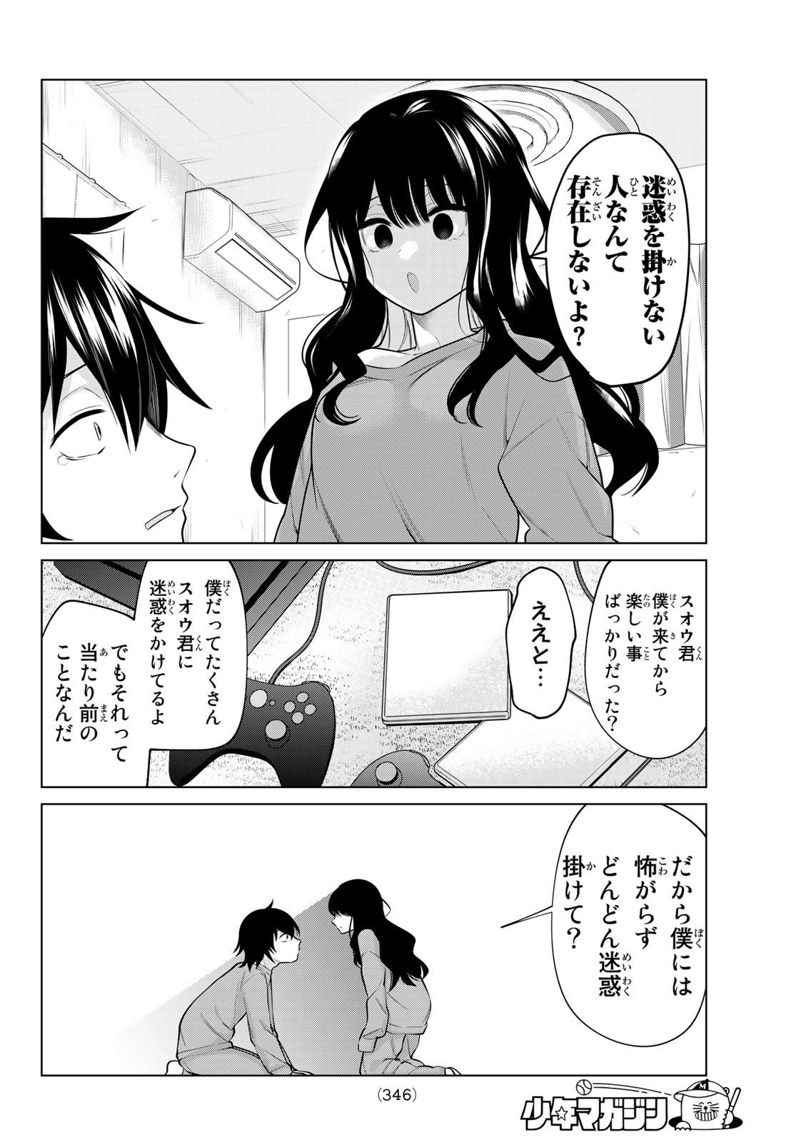 賢者が仲間になった！ 第24話 - Page 4