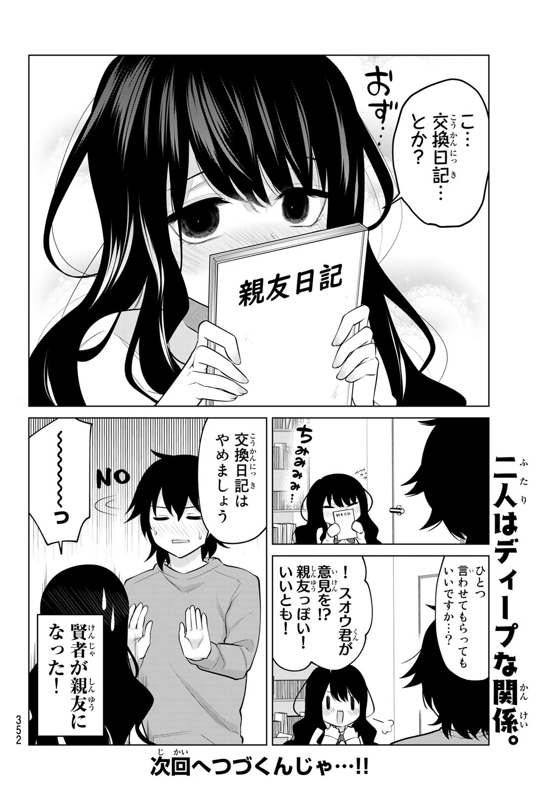 賢者が仲間になった！ 第24話 - Page 10