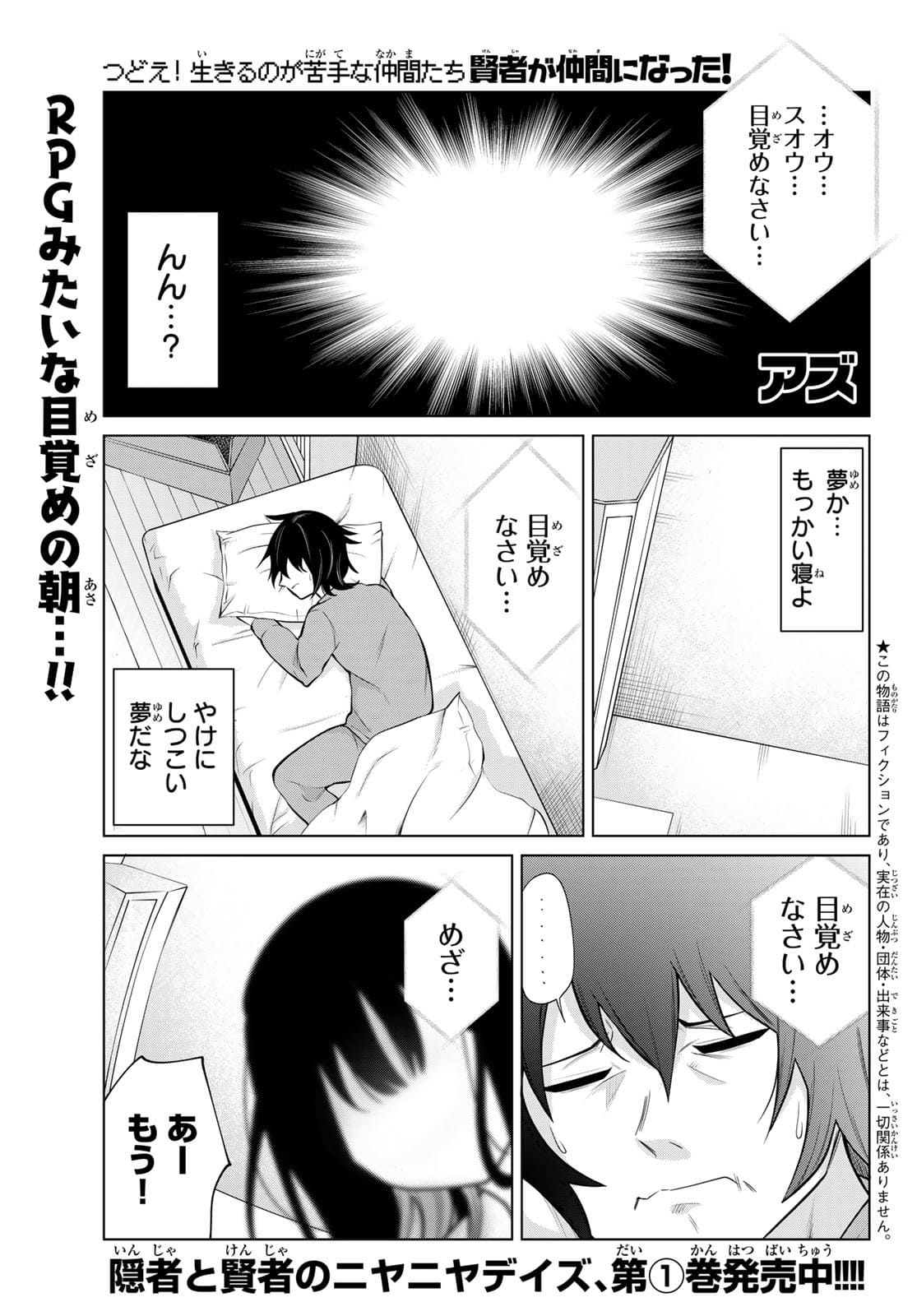 賢者が仲間になった！ 第26話 - Page 1