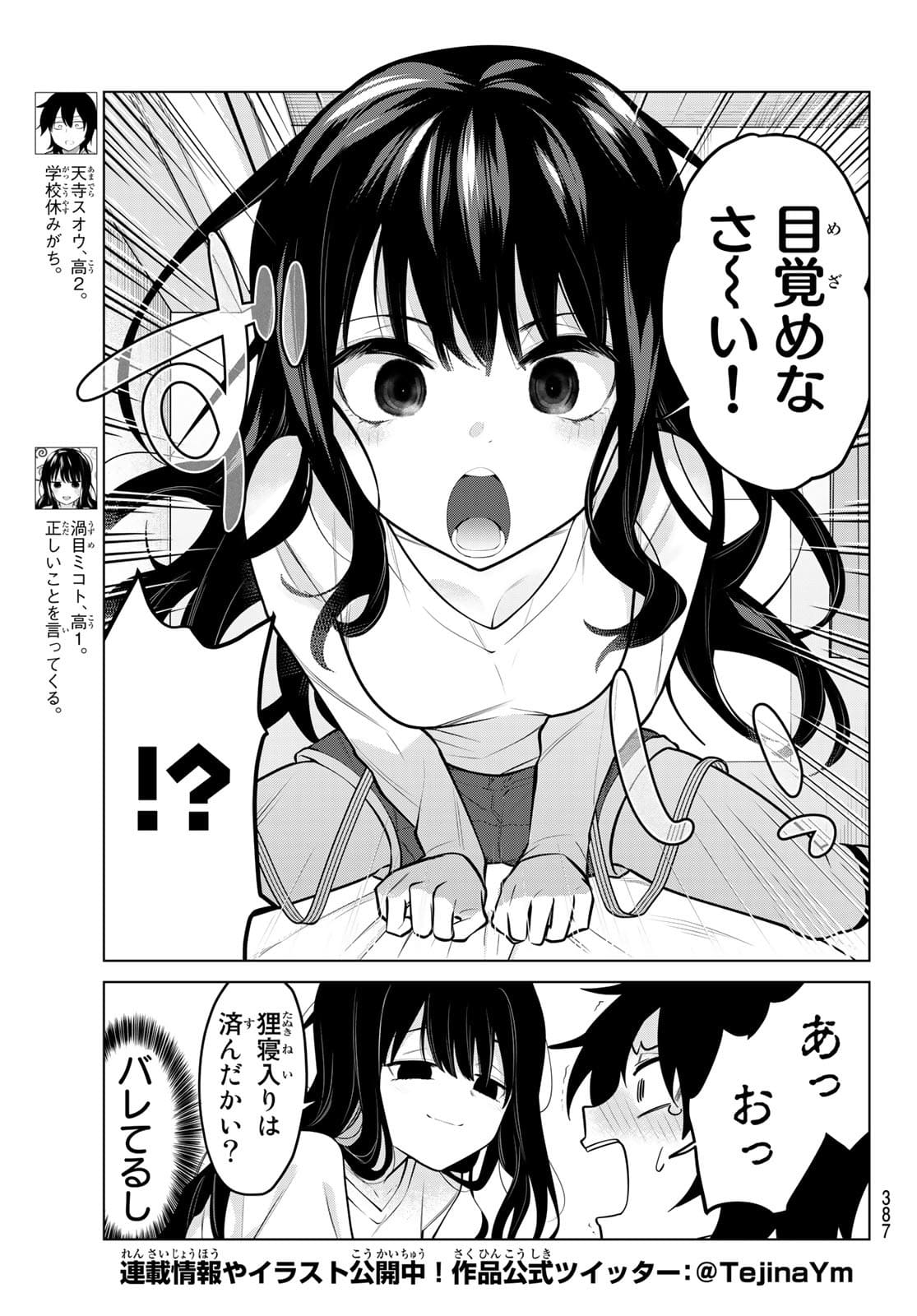 賢者が仲間になった！ 第26話 - Page 3