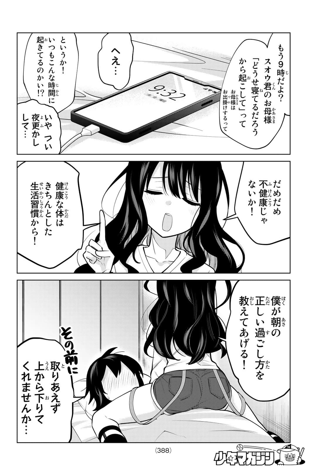 賢者が仲間になった！ 第26話 - Page 4