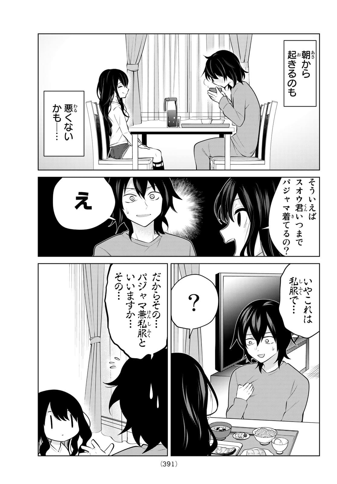 賢者が仲間になった！ 第26話 - Page 7