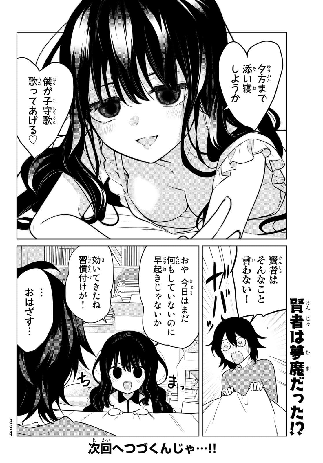 賢者が仲間になった！ 第26話 - Page 10