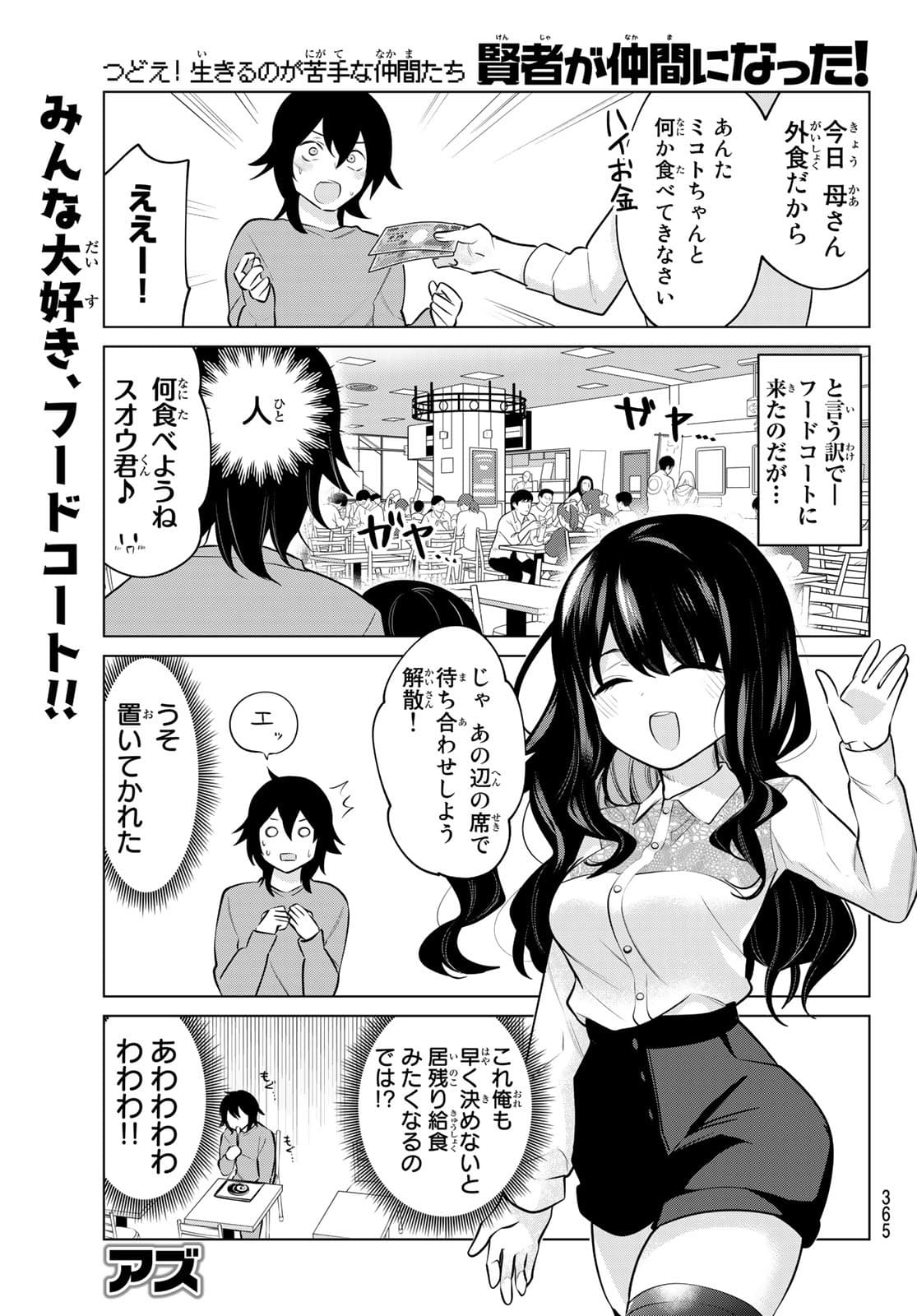 賢者が仲間になった！ 第27話 - Page 1