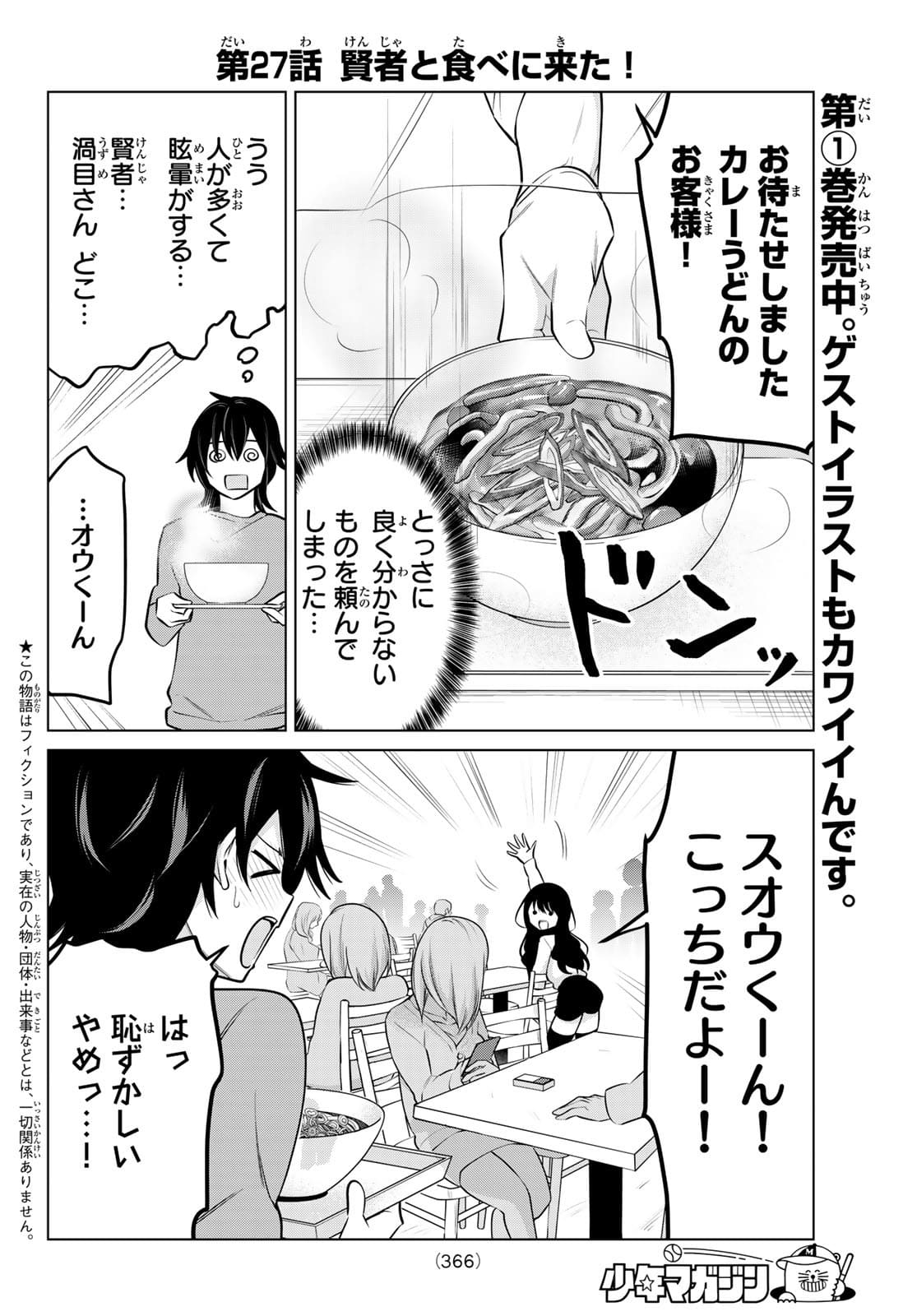 賢者が仲間になった！ 第27話 - Page 2