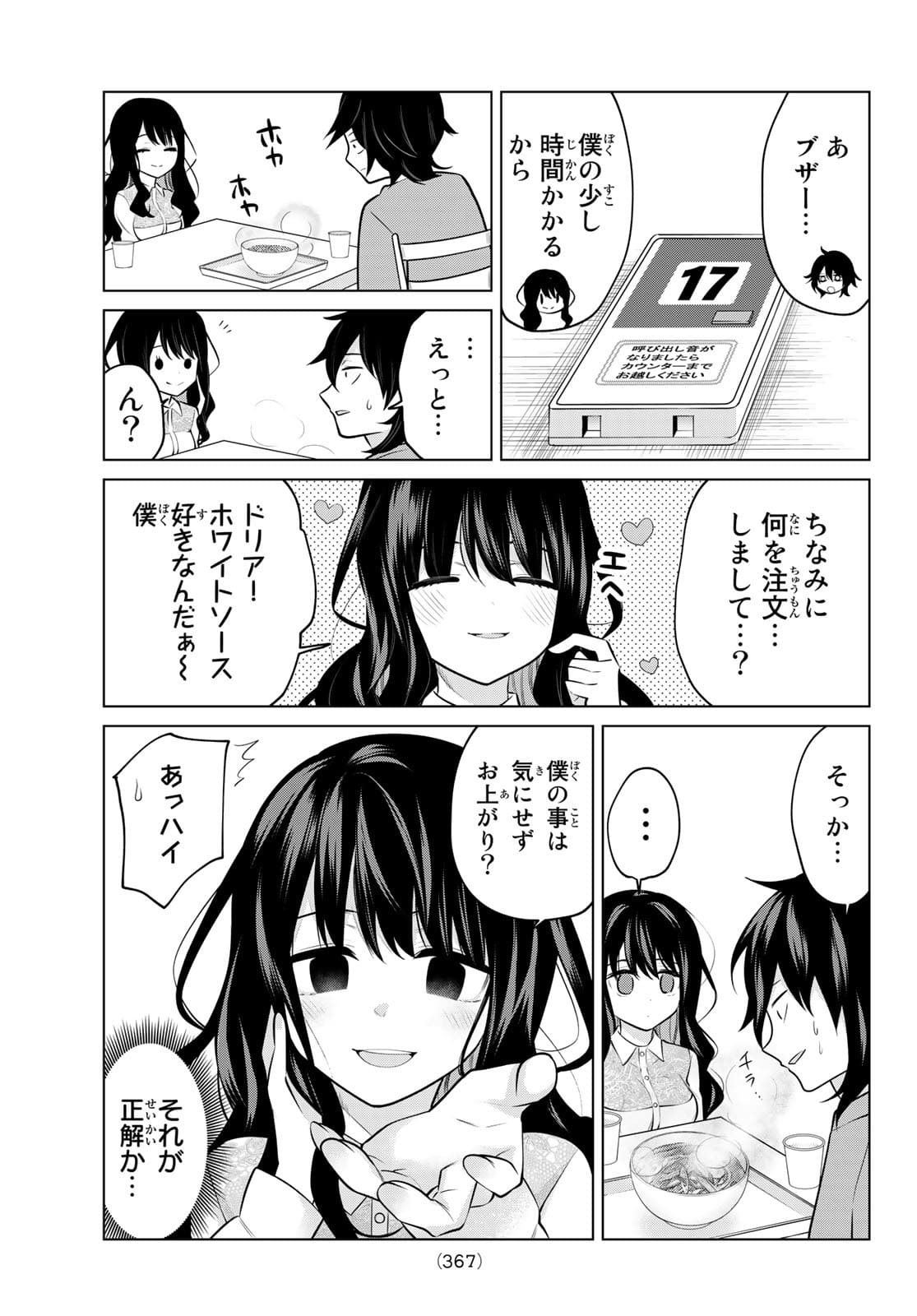 賢者が仲間になった！ 第27話 - Page 3