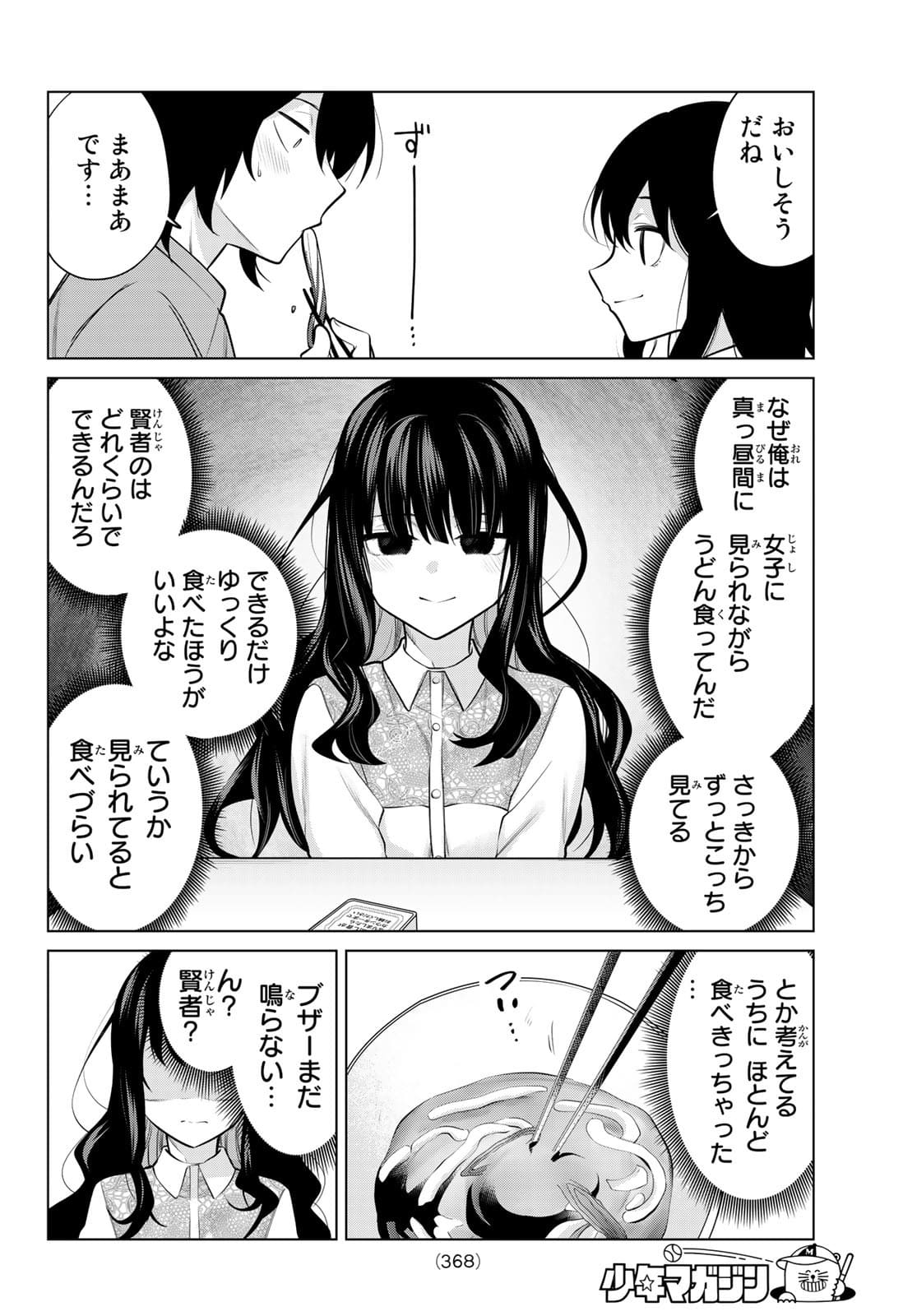 賢者が仲間になった！ 第27話 - Page 4