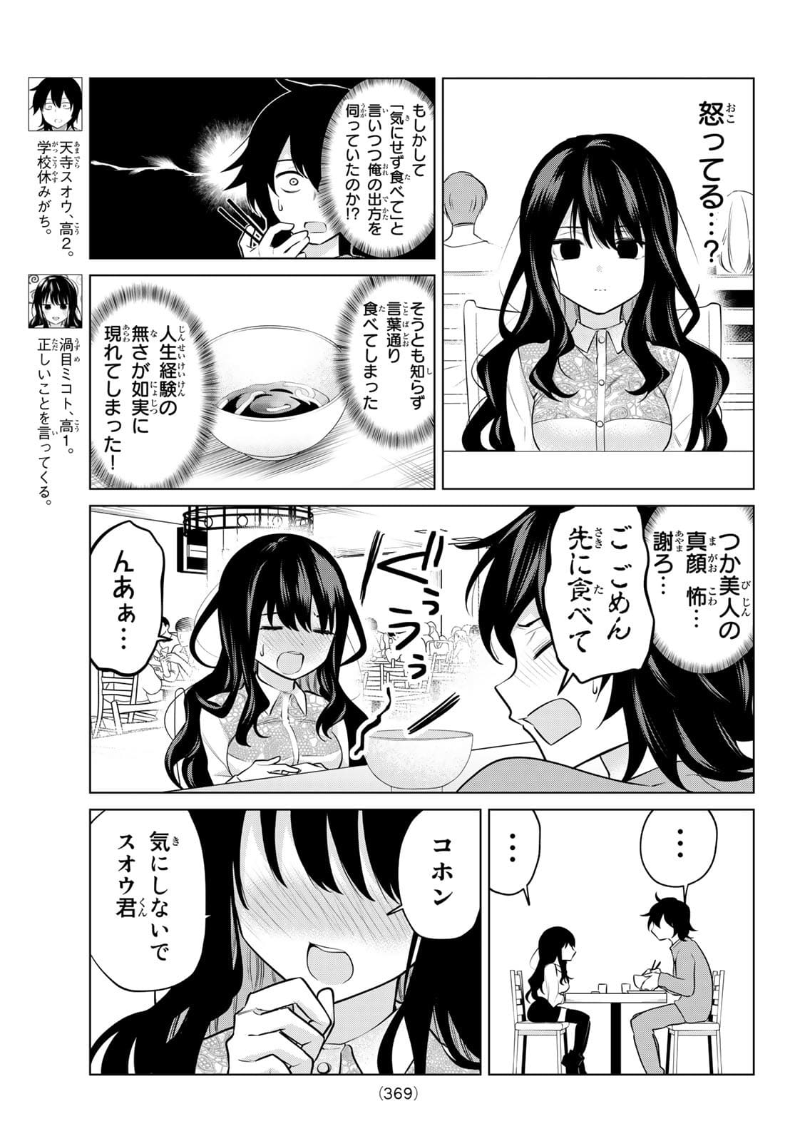 賢者が仲間になった！ 第27話 - Page 5