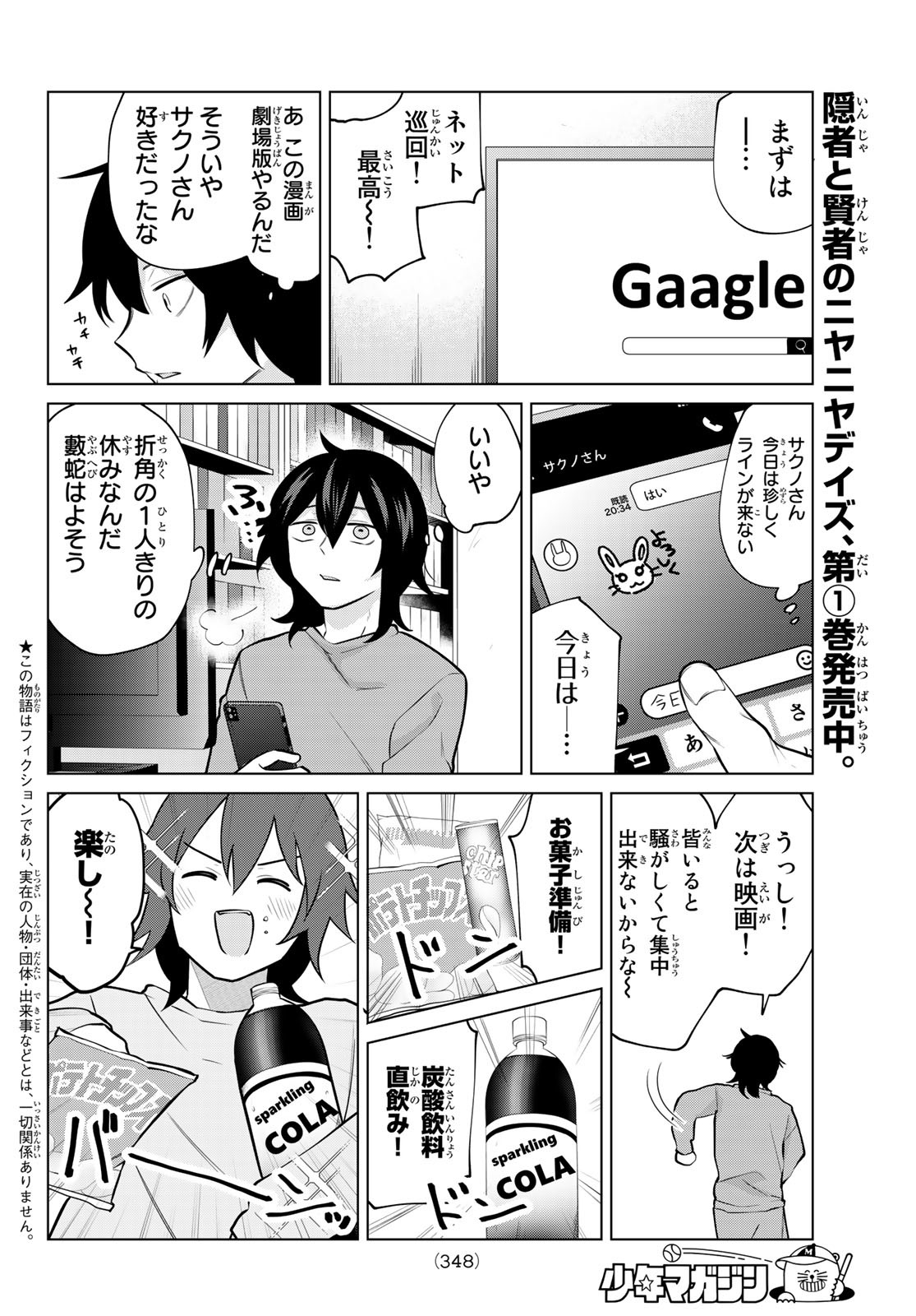 賢者が仲間になった！ 第28話 - Page 2