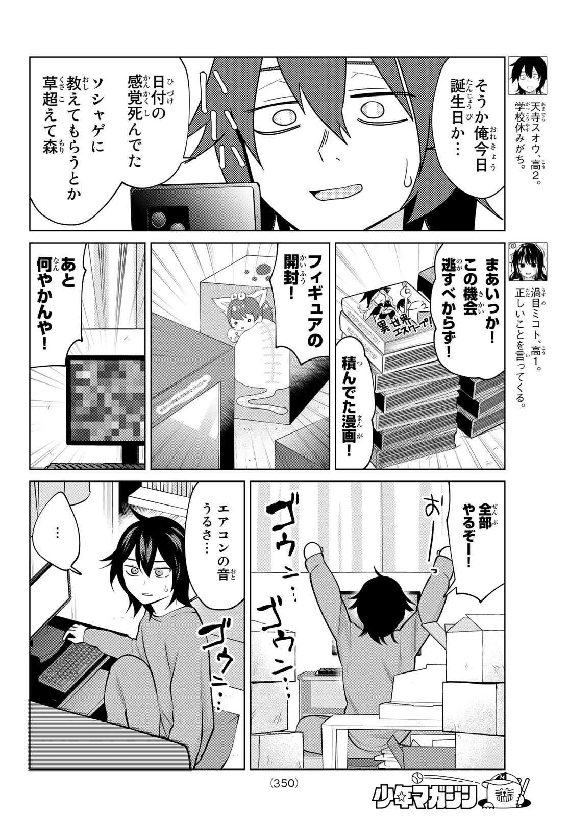 賢者が仲間になった！ 第28話 - Page 4