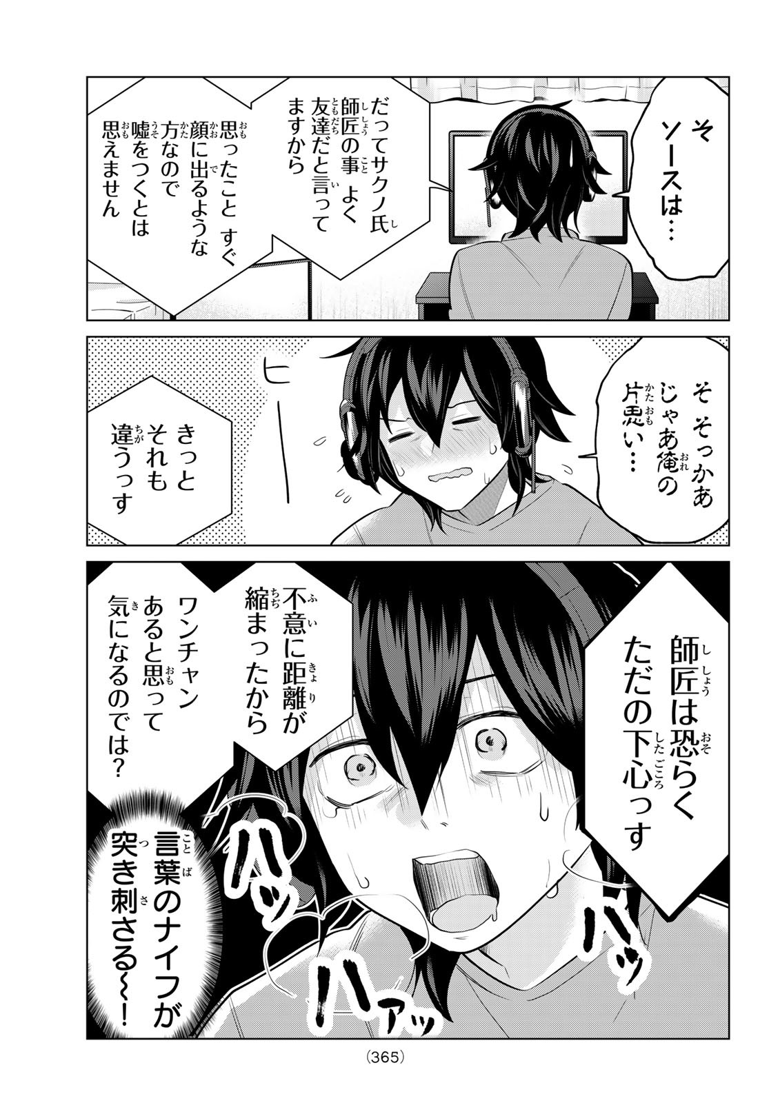 賢者が仲間になった！ 第29話 - Page 5