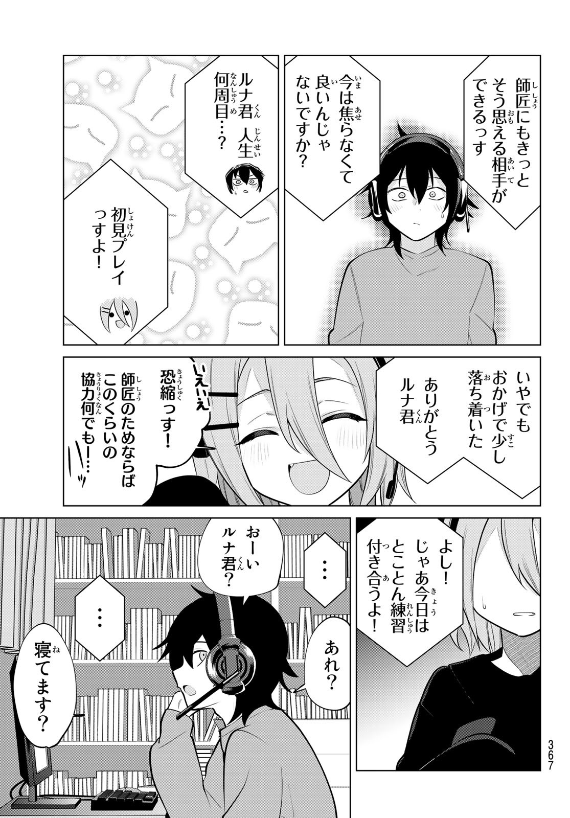 賢者が仲間になった！ 第29話 - Page 7