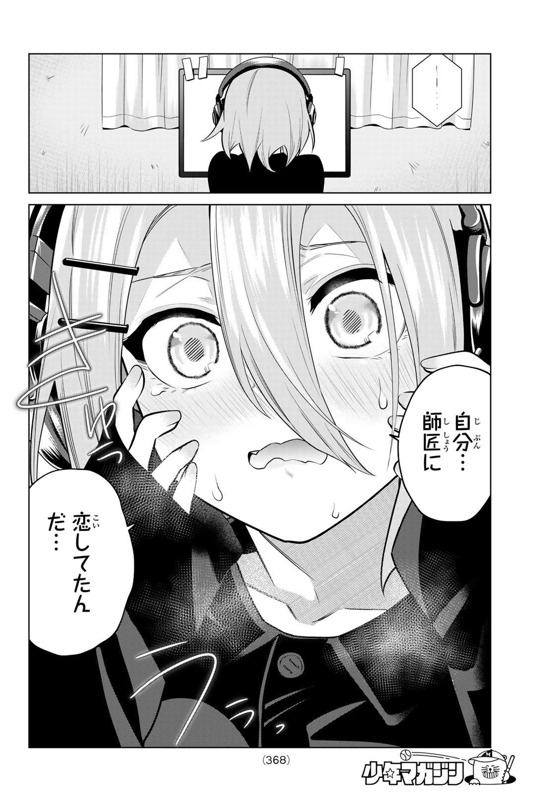 賢者が仲間になった！ 第29話 - Page 8