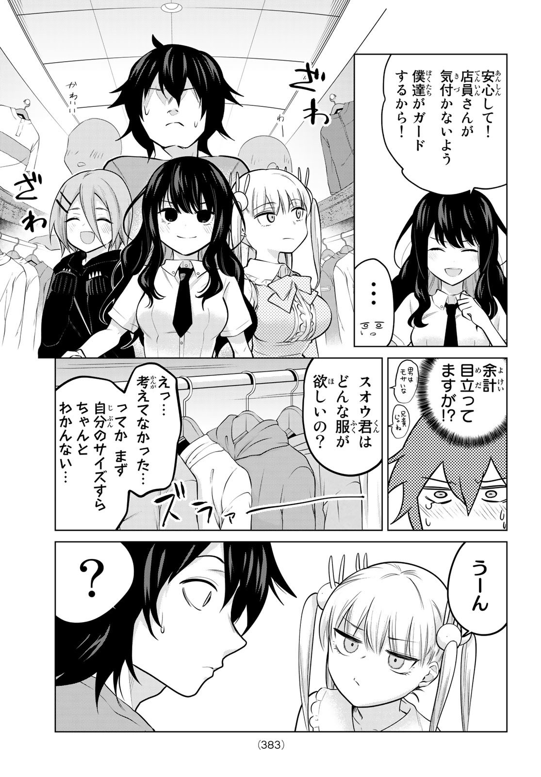 賢者が仲間になった！ 第30話 - Page 3