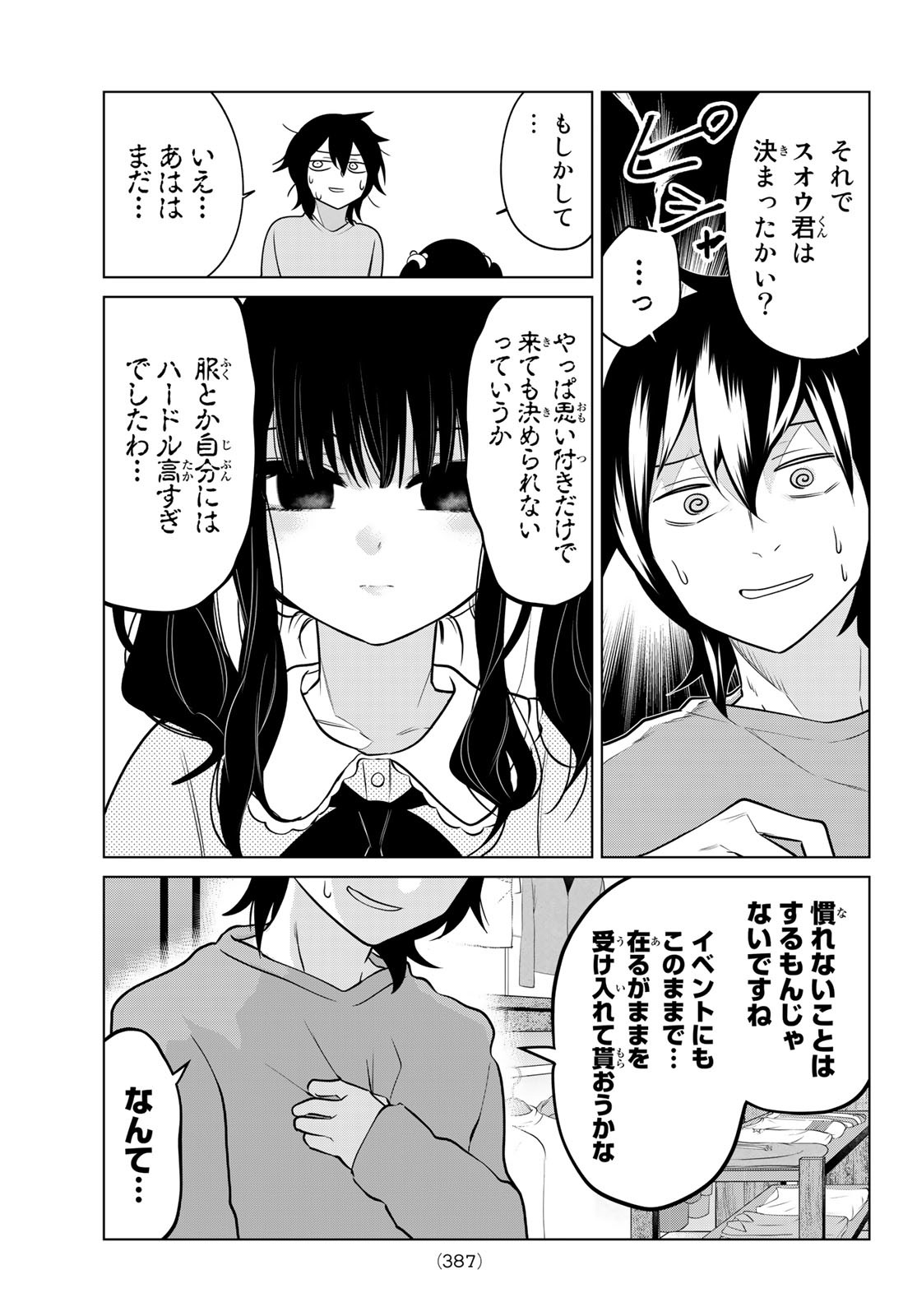 賢者が仲間になった！ 第30話 - Page 7