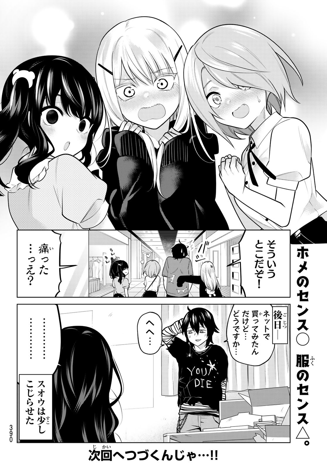 賢者が仲間になった！ 第30話 - Page 10