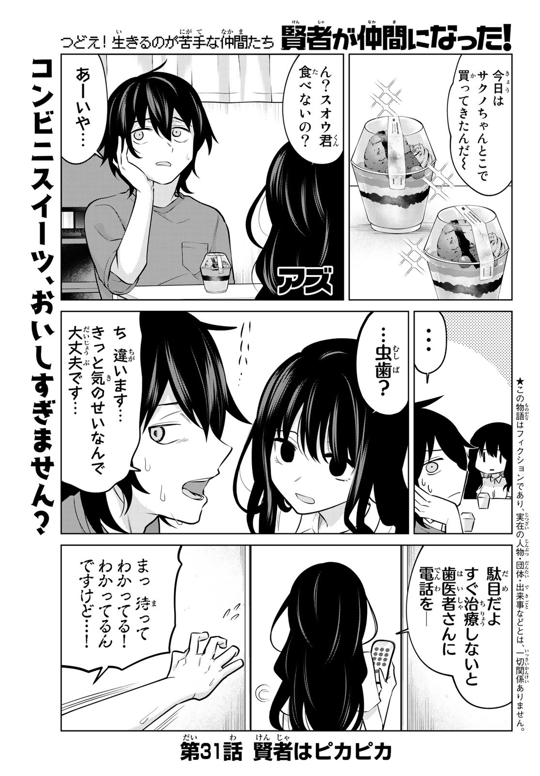 賢者が仲間になった！ 第31話 - Page 1