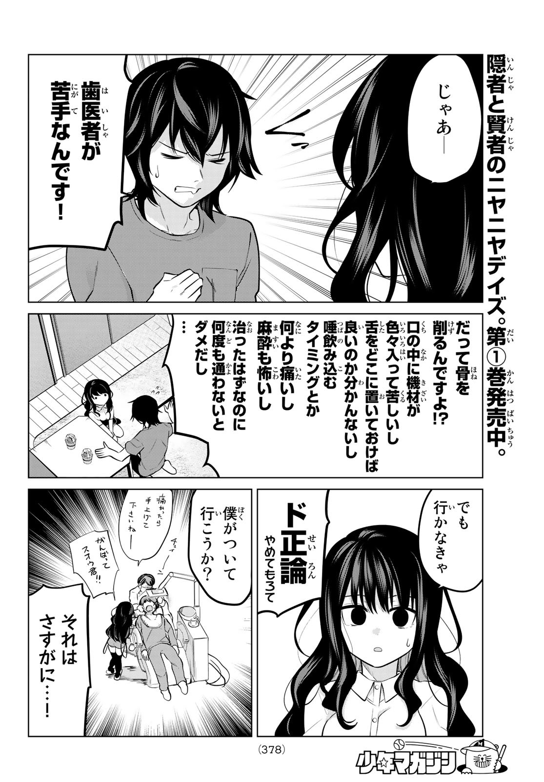 賢者が仲間になった！ 第31話 - Page 2