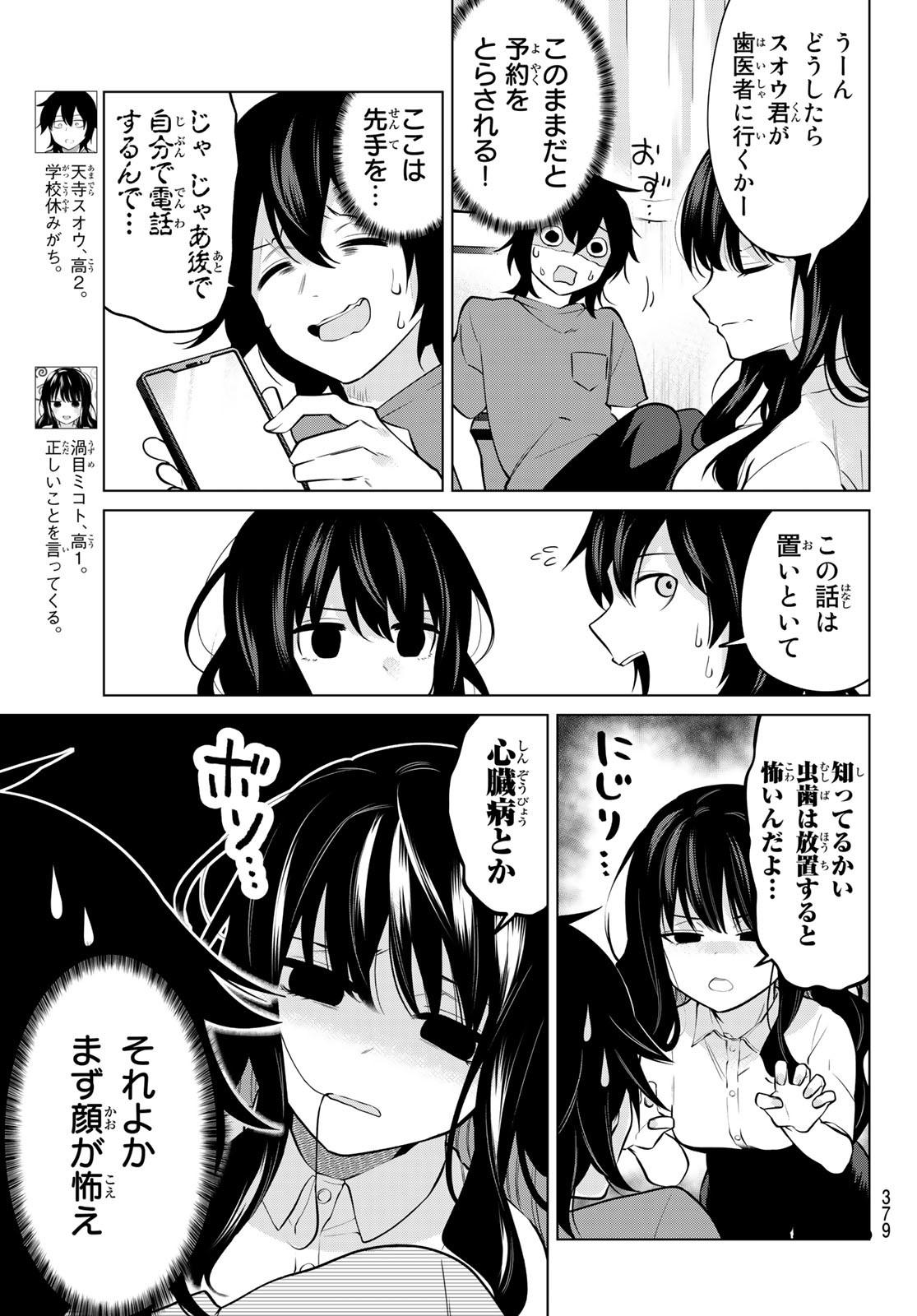 賢者が仲間になった！ 第31話 - Page 3