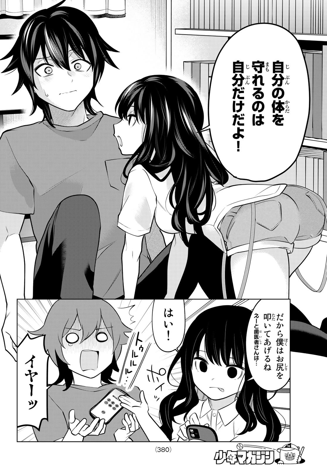 賢者が仲間になった！ 第31話 - Page 4