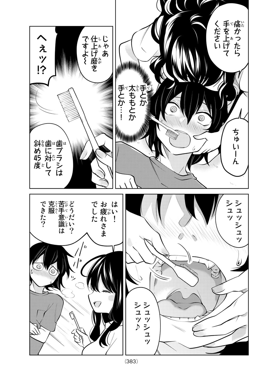 賢者が仲間になった！ 第31話 - Page 7