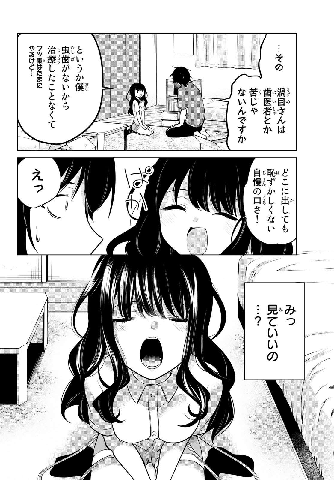 賢者が仲間になった！ 第31話 - Page 8