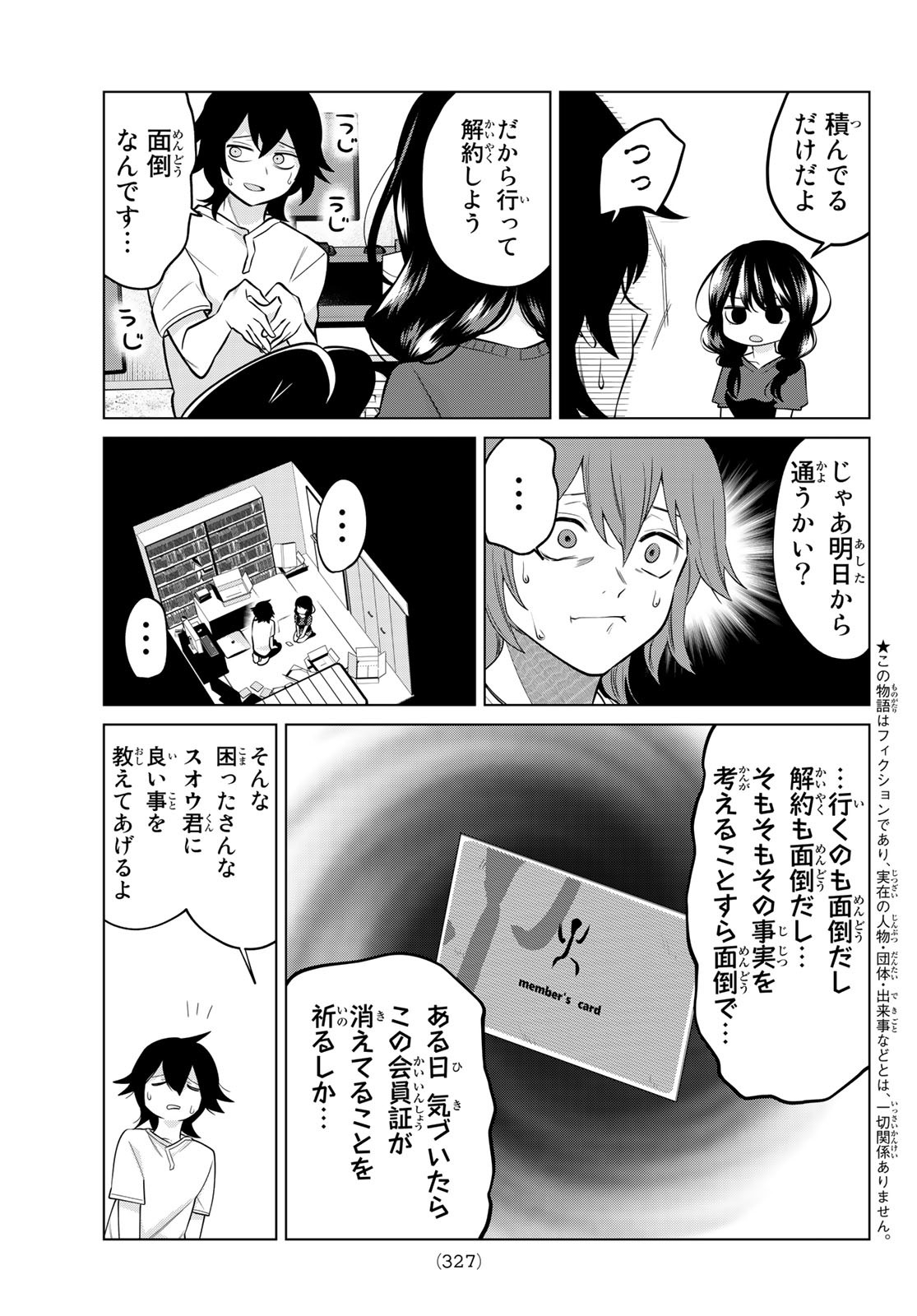 賢者が仲間になった！ 第33話 - Page 3