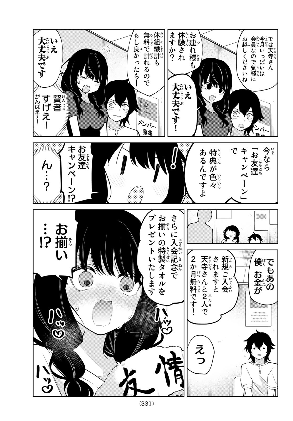 賢者が仲間になった！ 第33話 - Page 7