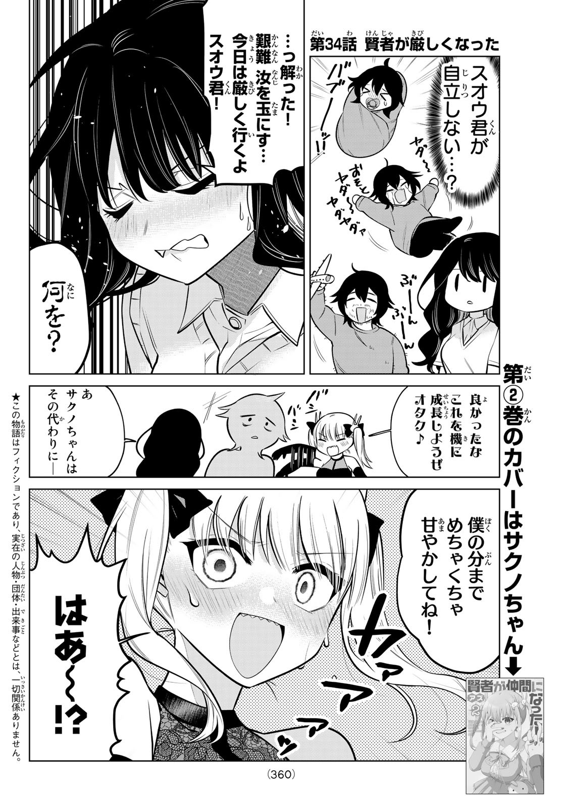 賢者が仲間になった！ 第34話 - Page 2