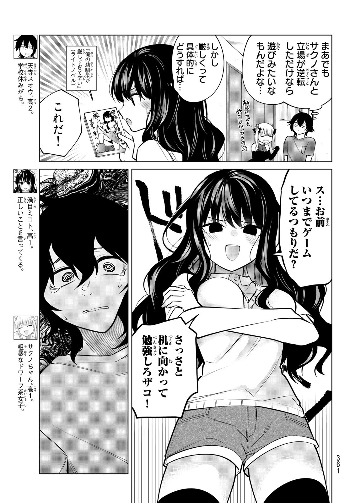 賢者が仲間になった！ 第34話 - Page 3