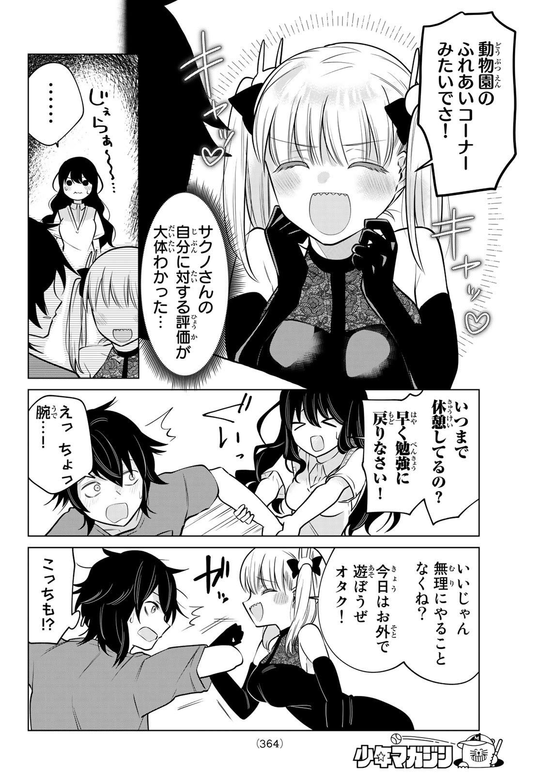 賢者が仲間になった！ 第34話 - Page 6