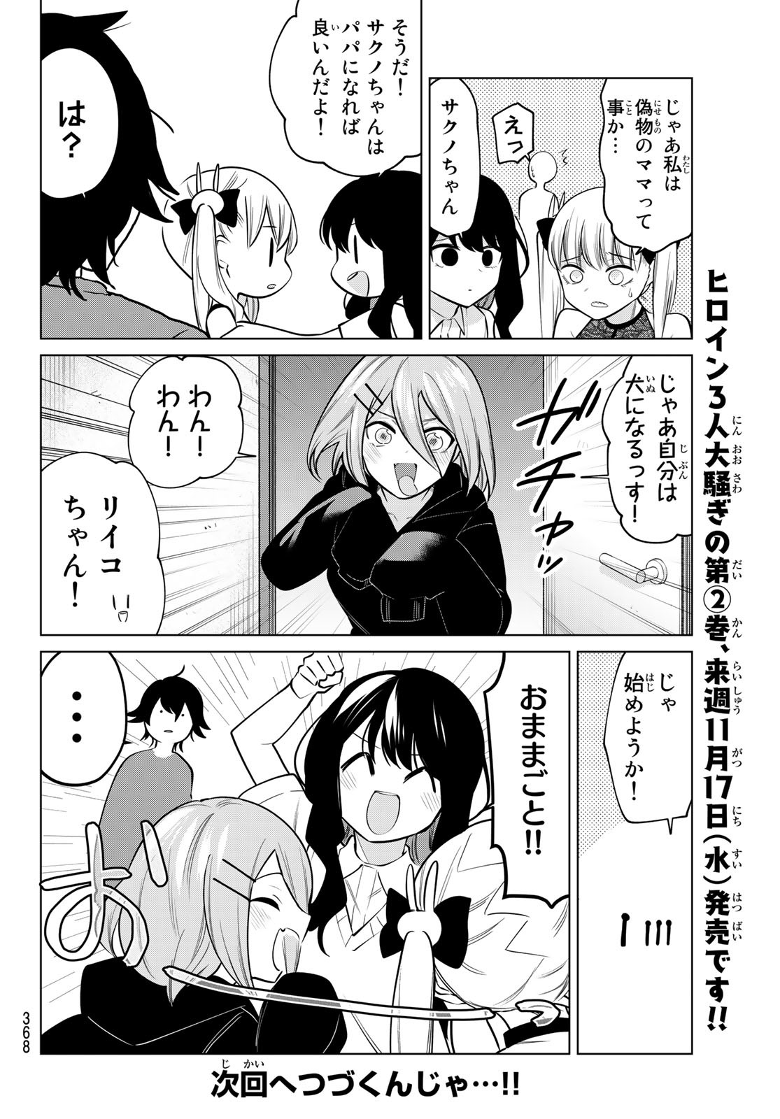 賢者が仲間になった！ 第34話 - Page 10