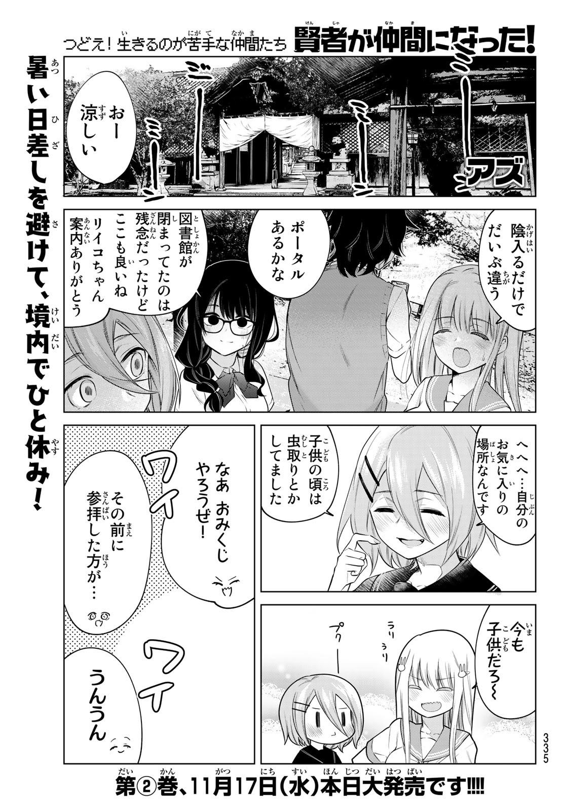 賢者が仲間になった！ 第35話 - Page 1