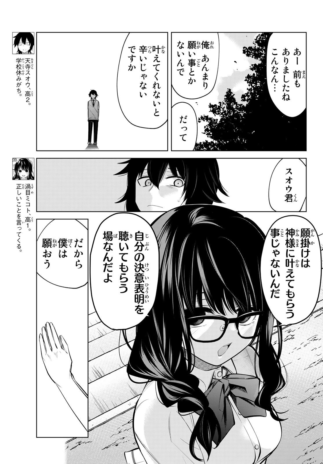 賢者が仲間になった！ 第35話 - Page 3