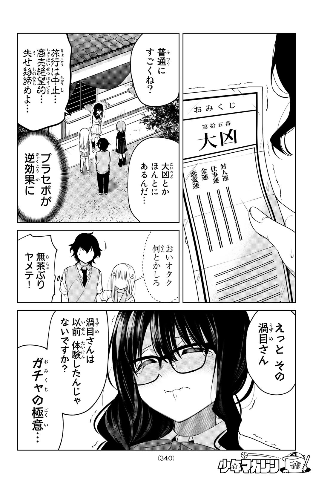 賢者が仲間になった！ 第35話 - Page 6