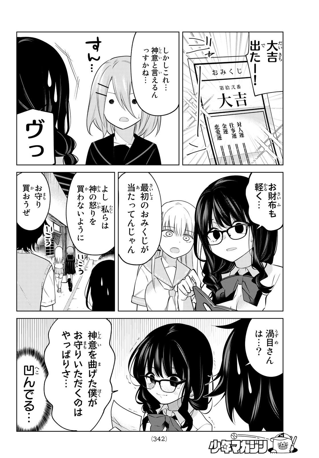 賢者が仲間になった！ 第35話 - Page 8