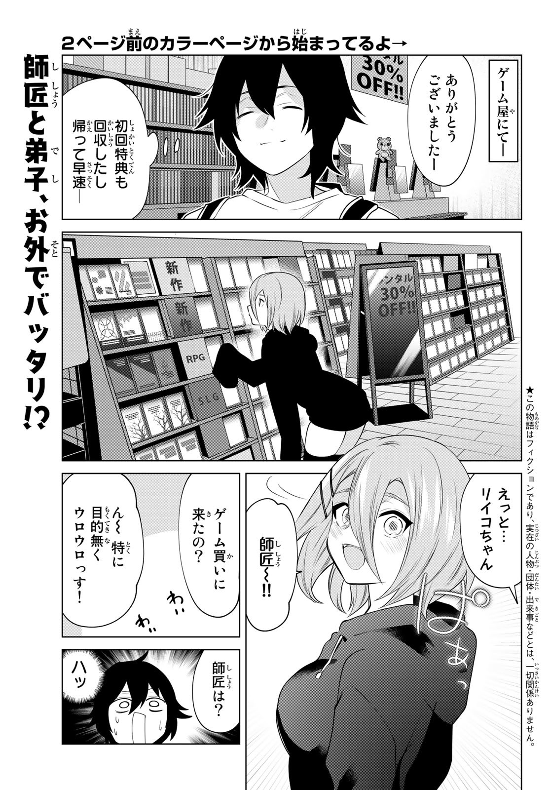 賢者が仲間になった！ 第36話 - Page 2