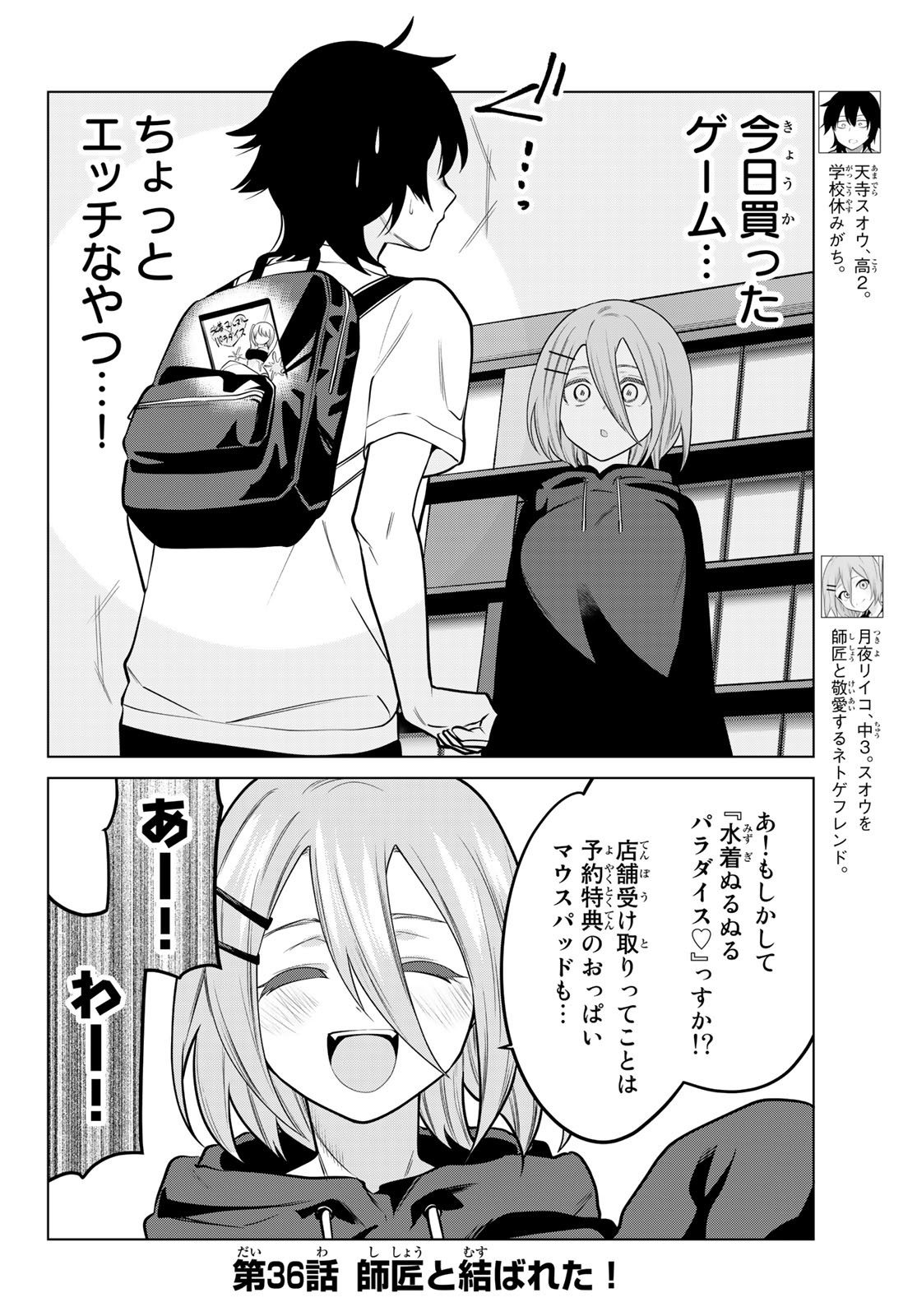 賢者が仲間になった！ 第36話 - Page 3